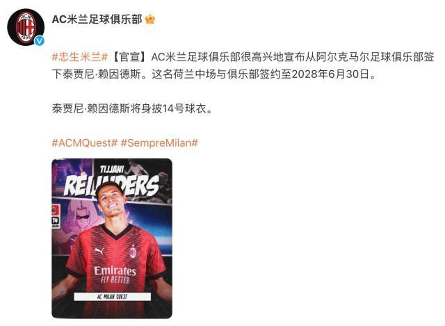 球天下体育平台-米兰今夏第5签赖因德斯：标签“铁人”的“瑞士军刀”